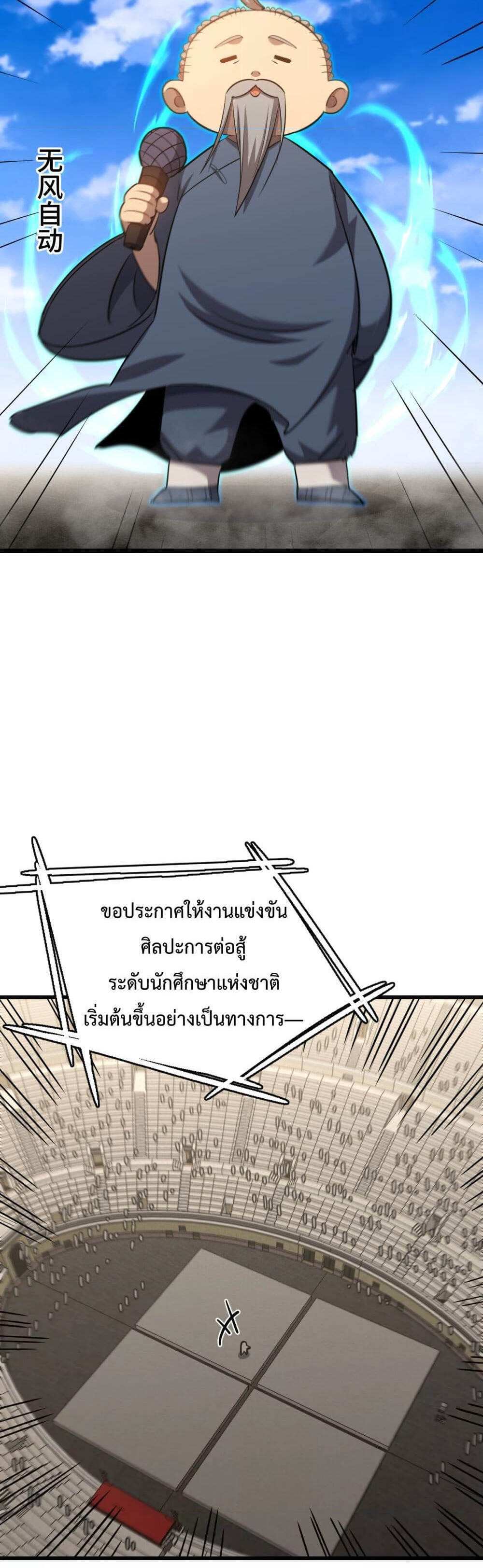 Logging 10000 Years into the Future เทพไร้พ่าย ลุยเดี่ยวอนาคตหมื่นปี แปลไทย