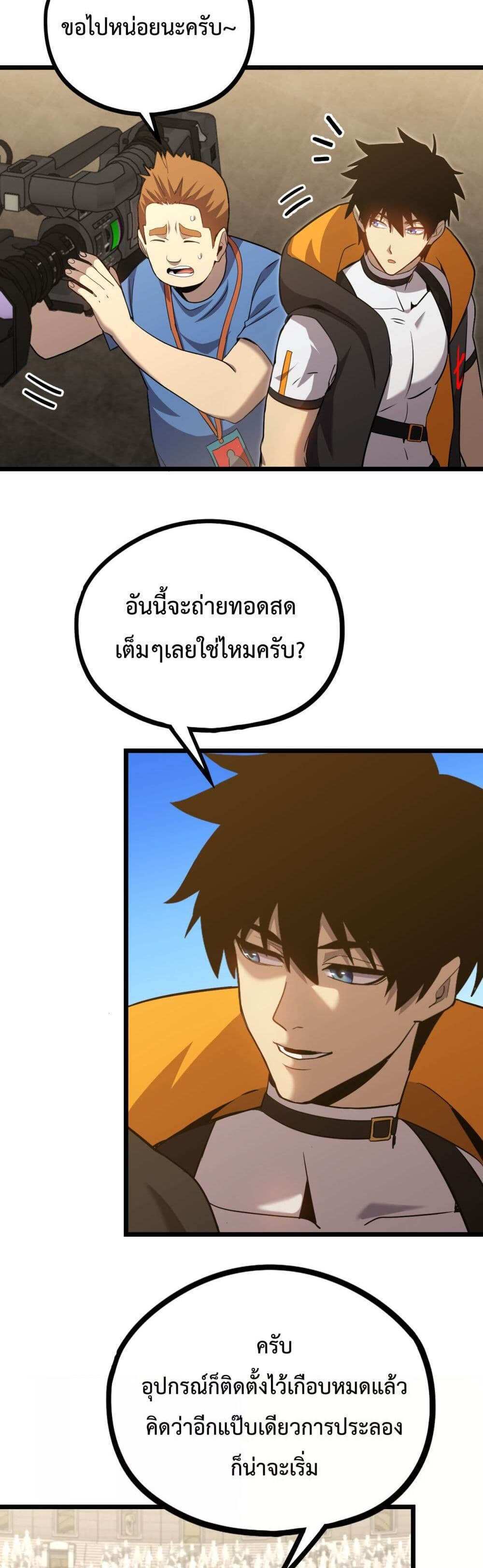 Logging 10000 Years into the Future เทพไร้พ่าย ลุยเดี่ยวอนาคตหมื่นปี แปลไทย