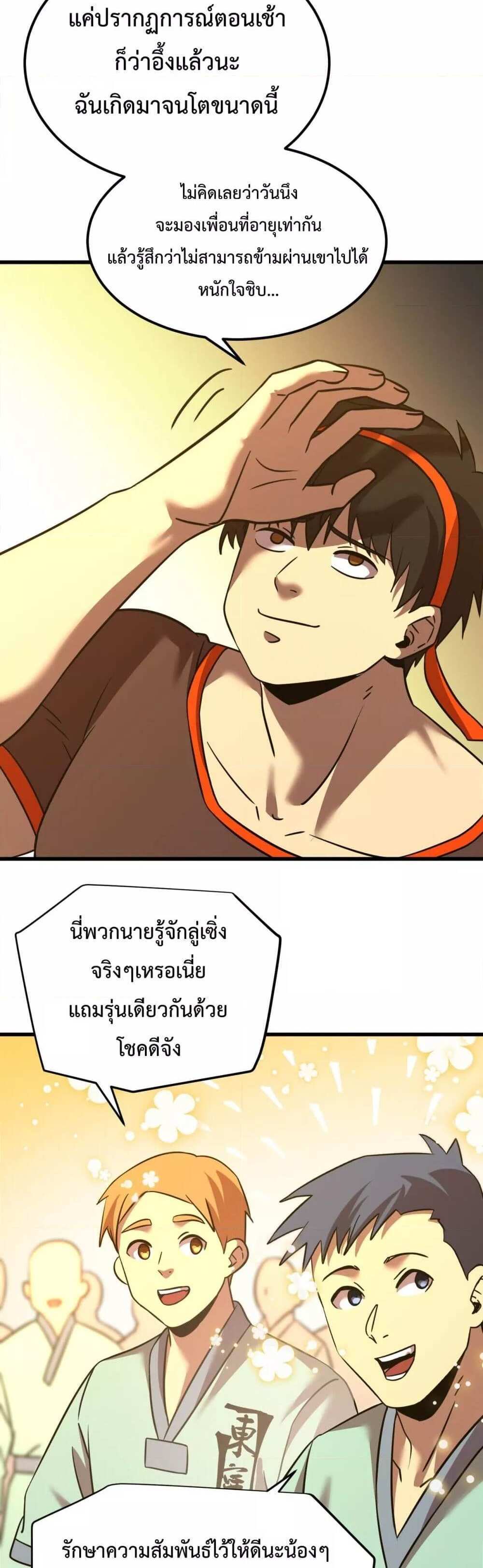 Logging 10000 Years into the Future เทพไร้พ่าย ลุยเดี่ยวอนาคตหมื่นปี แปลไทย