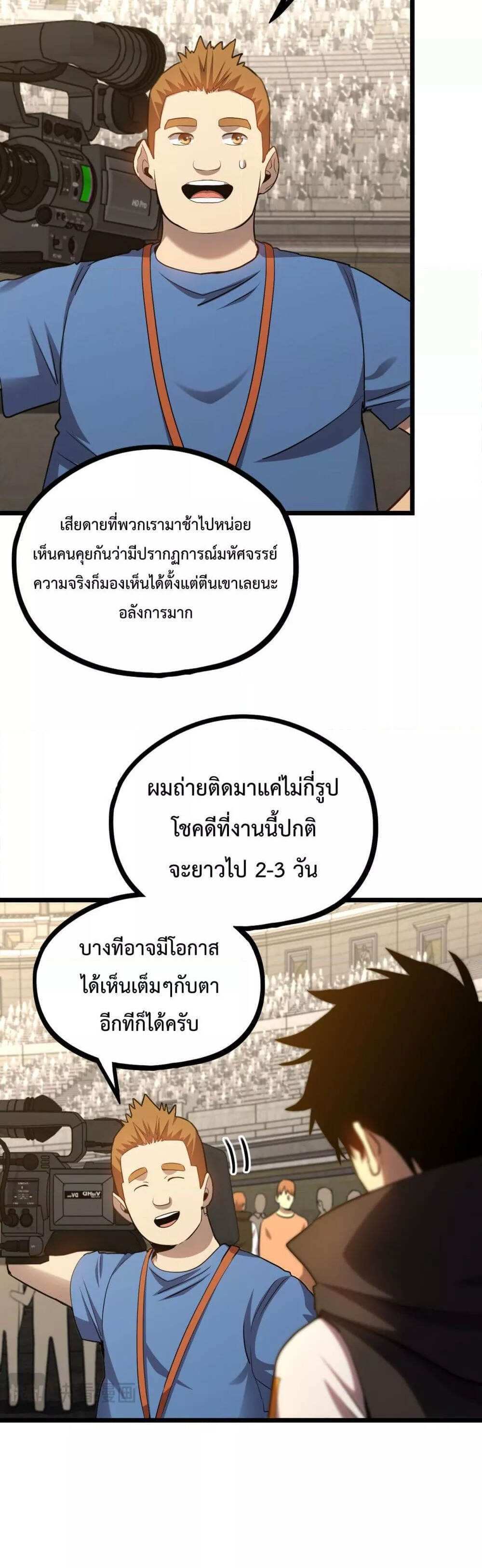 Logging 10000 Years into the Future เทพไร้พ่าย ลุยเดี่ยวอนาคตหมื่นปี แปลไทย