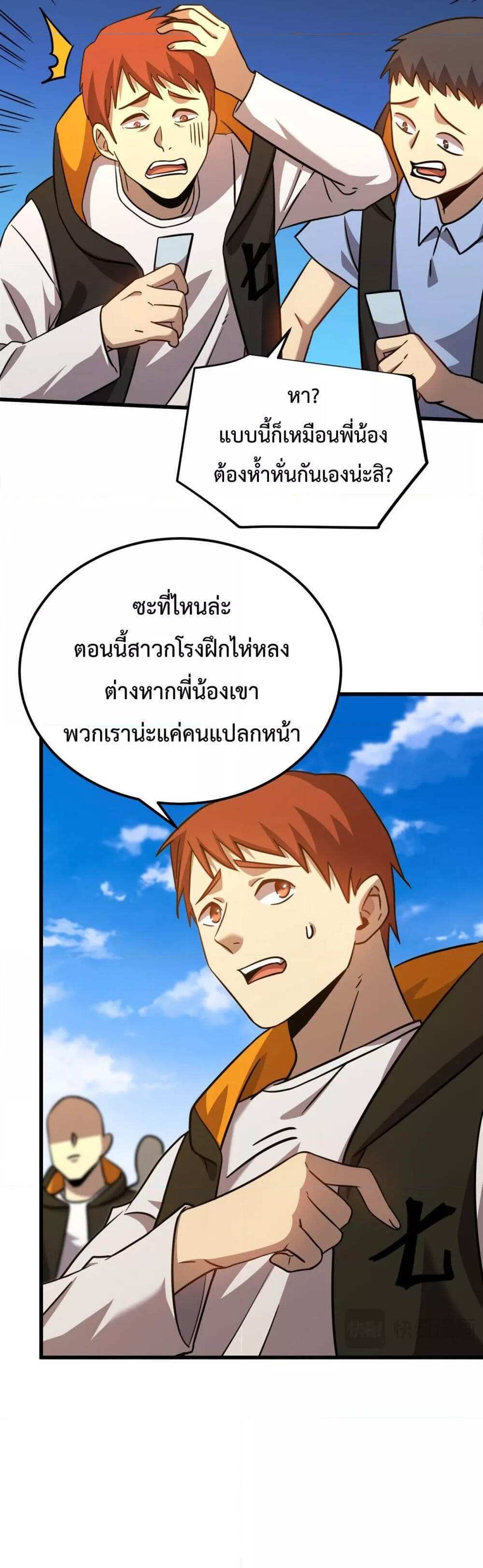 Logging 10000 Years into the Future เทพไร้พ่าย ลุยเดี่ยวอนาคตหมื่นปี แปลไทย