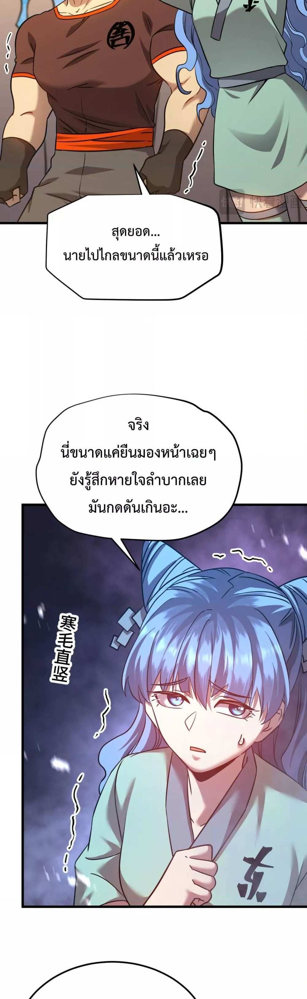 Logging 10000 Years into the Future เทพไร้พ่าย ลุยเดี่ยวอนาคตหมื่นปี แปลไทย