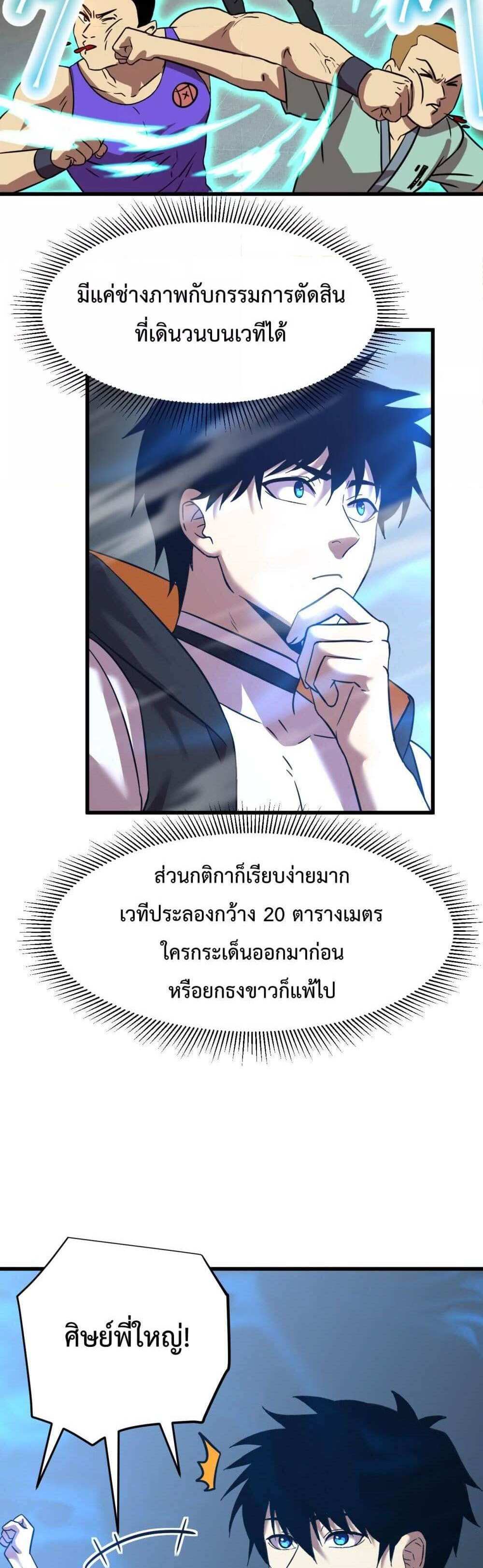 Logging 10000 Years into the Future เทพไร้พ่าย ลุยเดี่ยวอนาคตหมื่นปี แปลไทย