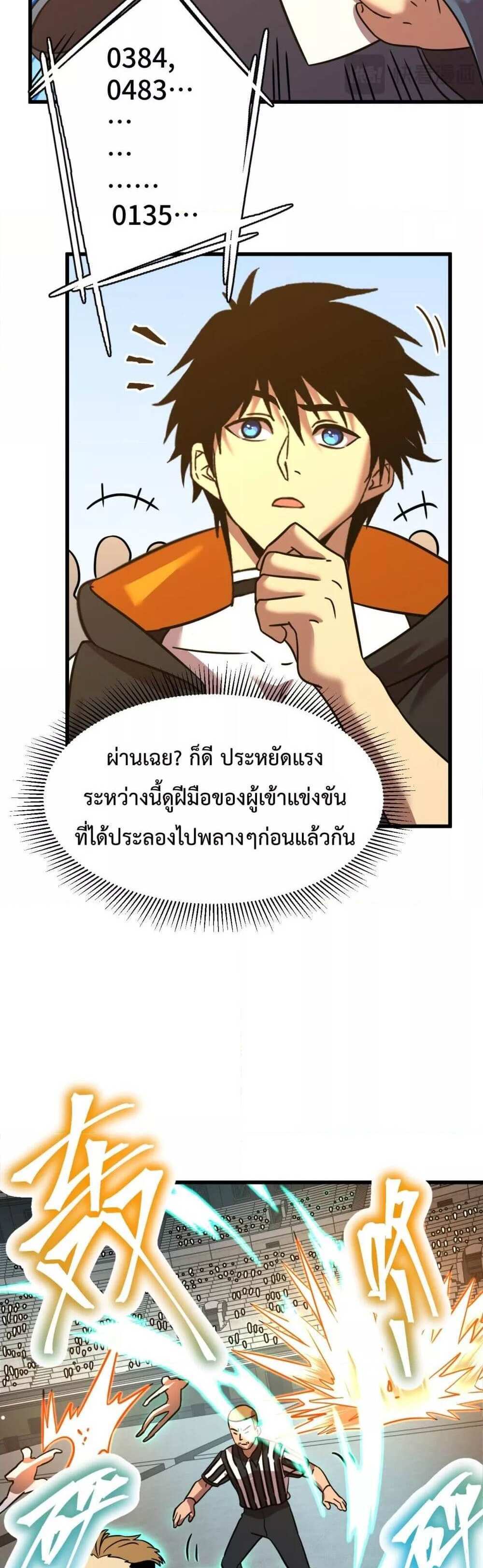 Logging 10000 Years into the Future เทพไร้พ่าย ลุยเดี่ยวอนาคตหมื่นปี แปลไทย