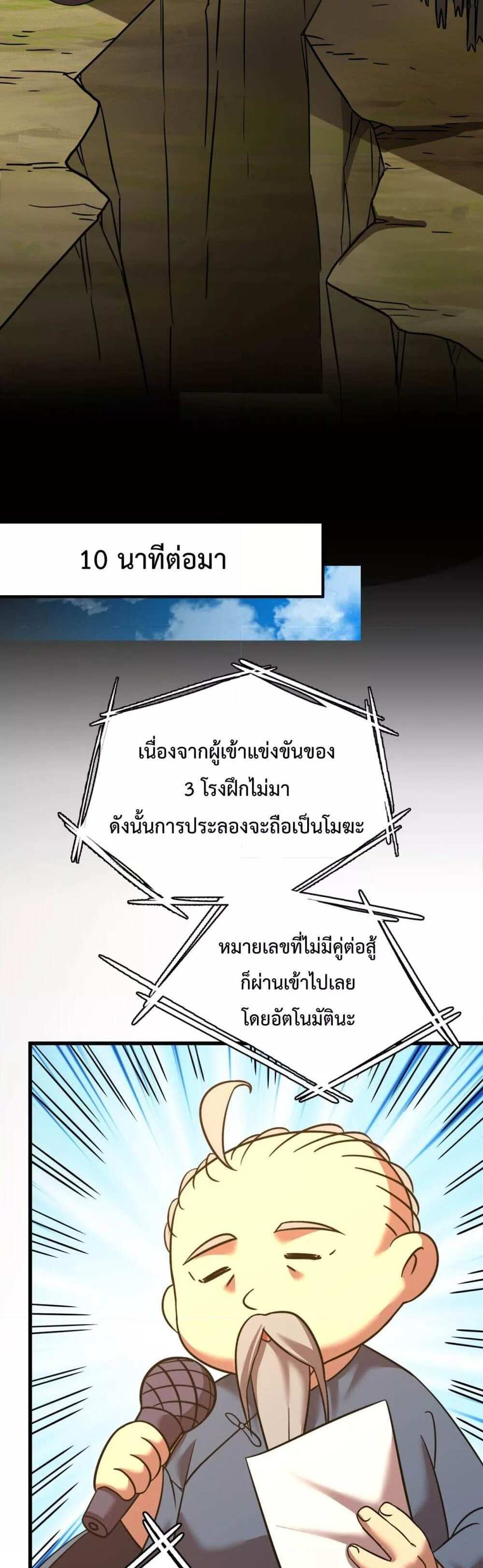 Logging 10000 Years into the Future เทพไร้พ่าย ลุยเดี่ยวอนาคตหมื่นปี แปลไทย