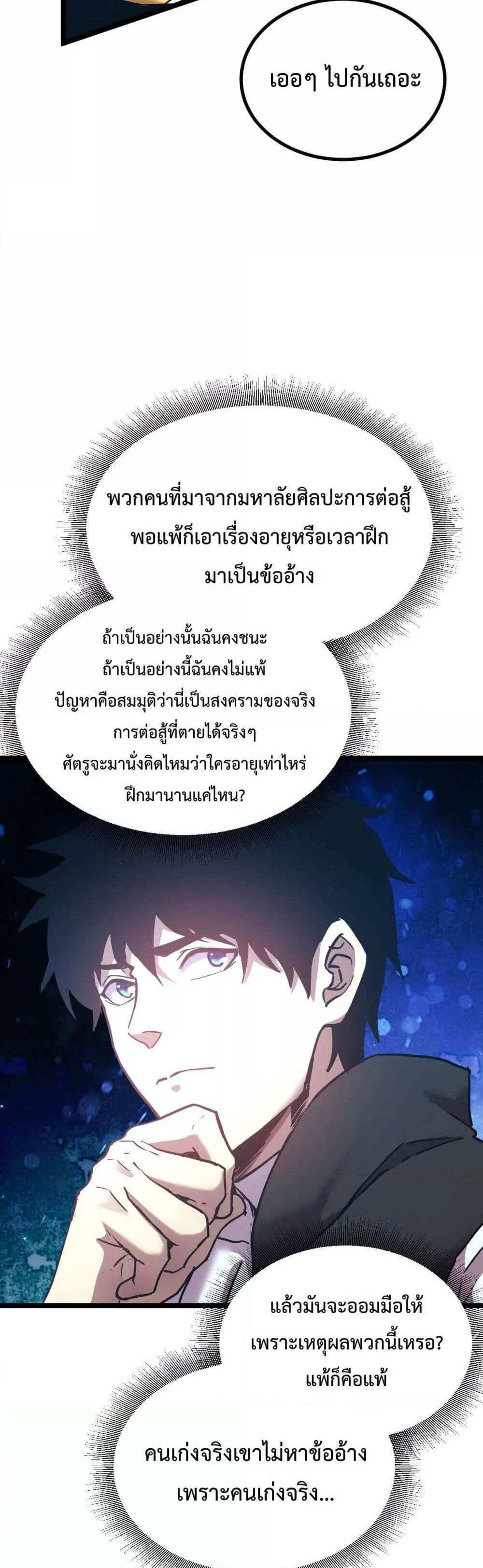 Logging 10000 Years into the Future เทพไร้พ่าย ลุยเดี่ยวอนาคตหมื่นปี แปลไทย