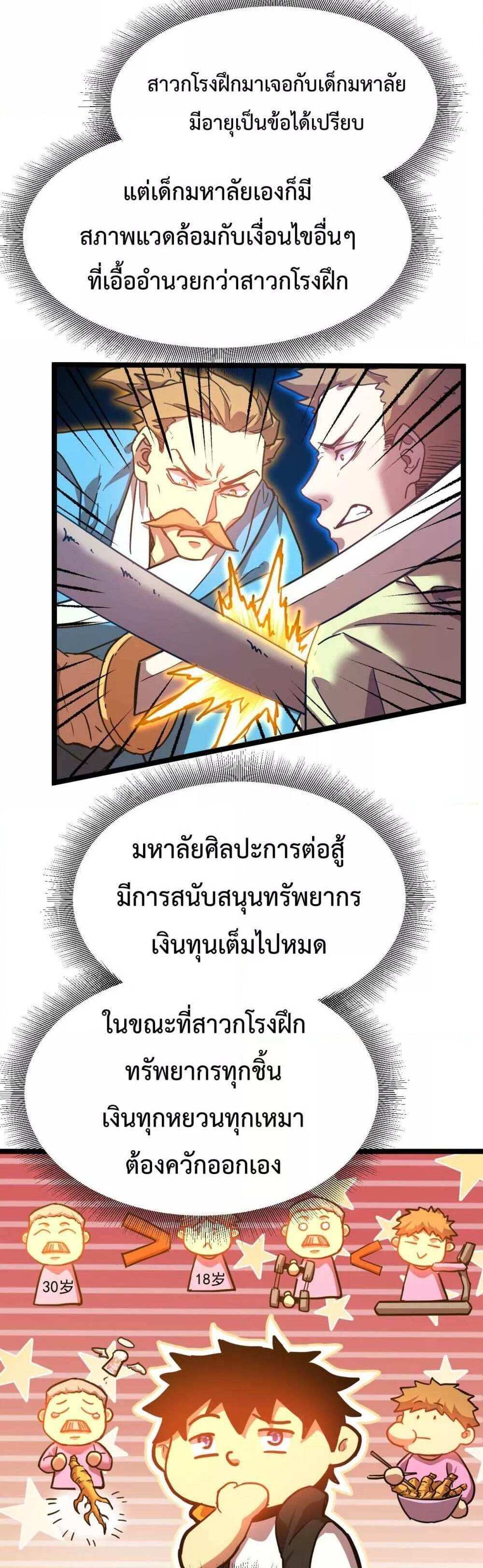 Logging 10000 Years into the Future เทพไร้พ่าย ลุยเดี่ยวอนาคตหมื่นปี แปลไทย