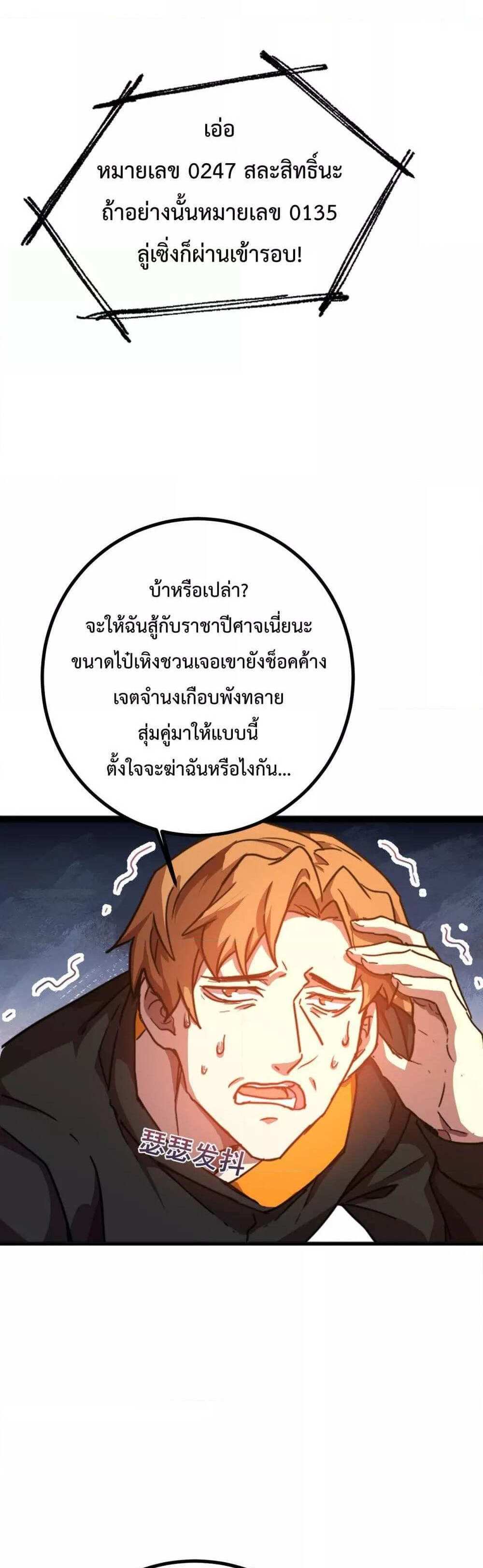 Logging 10000 Years into the Future เทพไร้พ่าย ลุยเดี่ยวอนาคตหมื่นปี แปลไทย