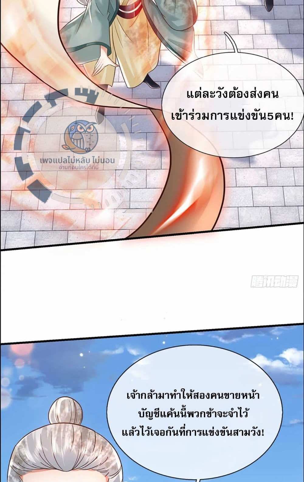 Royal God of War, Rising Dragon แปลไทย