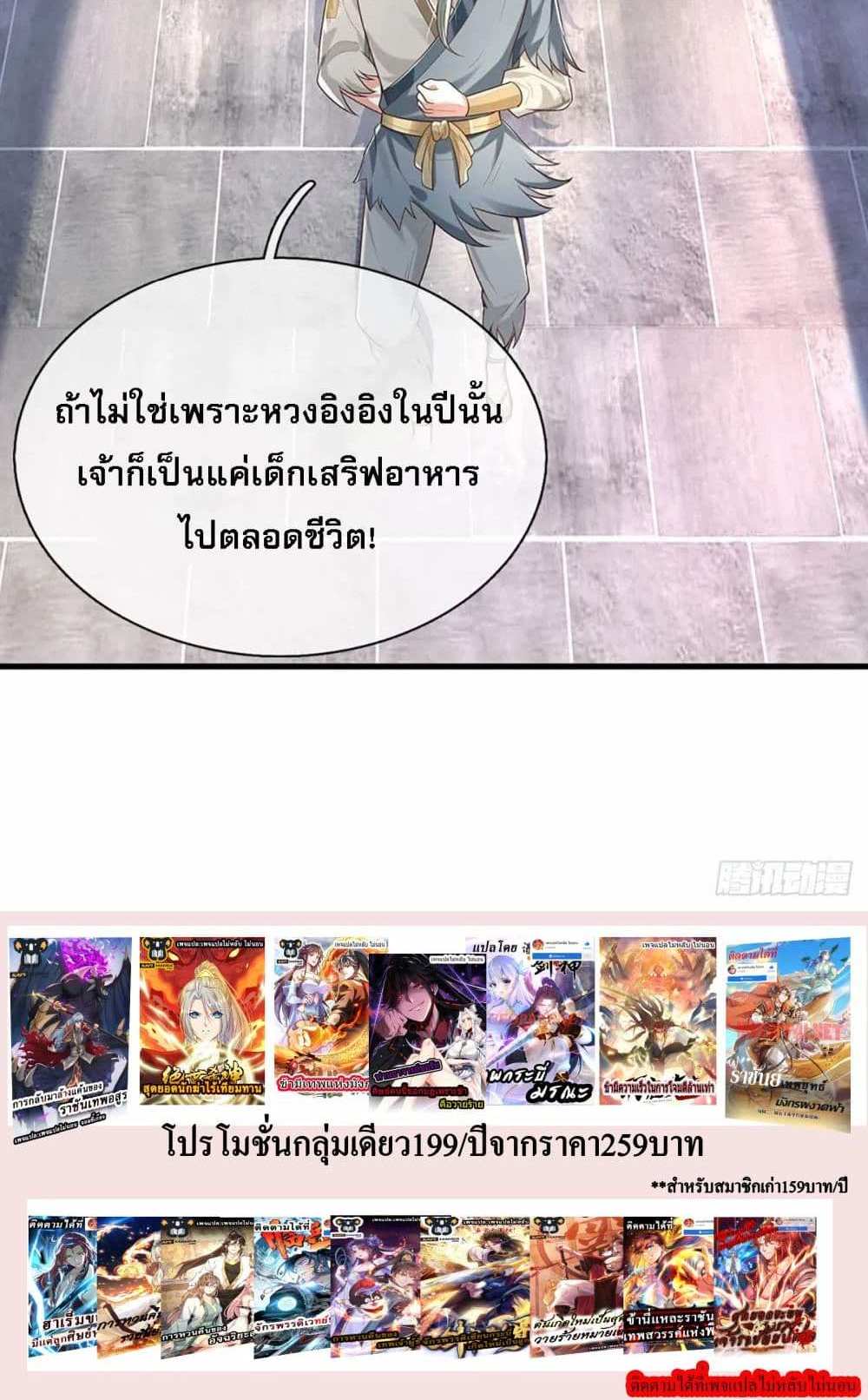 Royal God of War, Rising Dragon แปลไทย