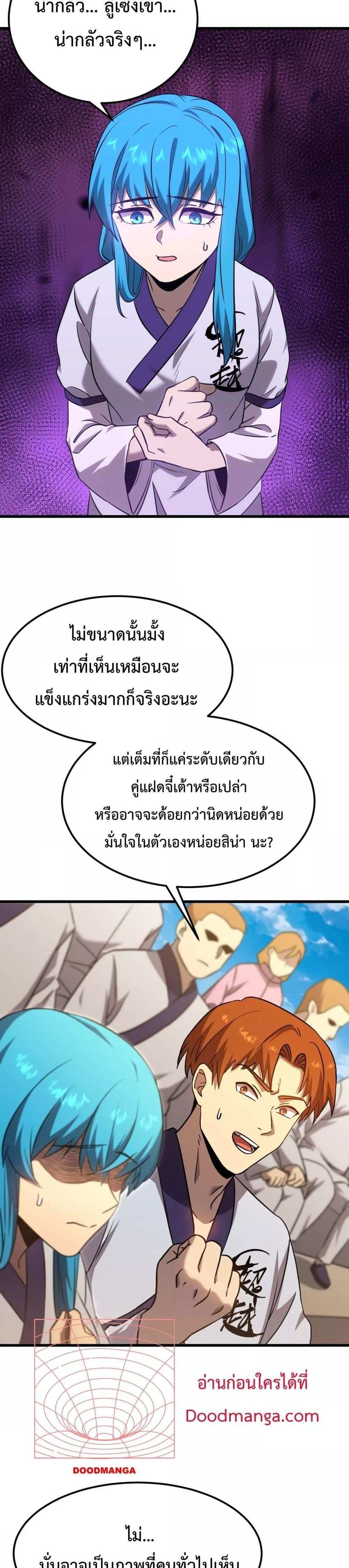 Logging 10000 Years into the Future เทพไร้พ่าย ลุยเดี่ยวอนาคตหมื่นปี แปลไทย