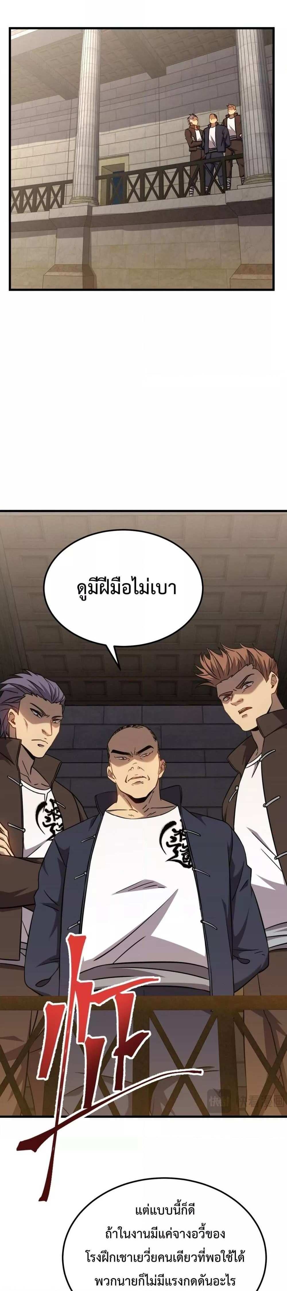 Logging 10000 Years into the Future เทพไร้พ่าย ลุยเดี่ยวอนาคตหมื่นปี แปลไทย