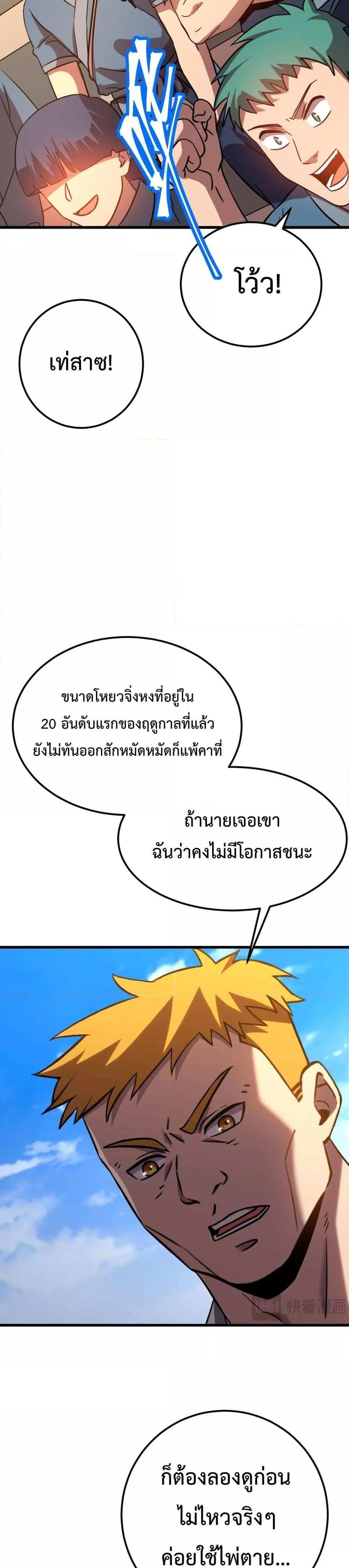 Logging 10000 Years into the Future เทพไร้พ่าย ลุยเดี่ยวอนาคตหมื่นปี แปลไทย