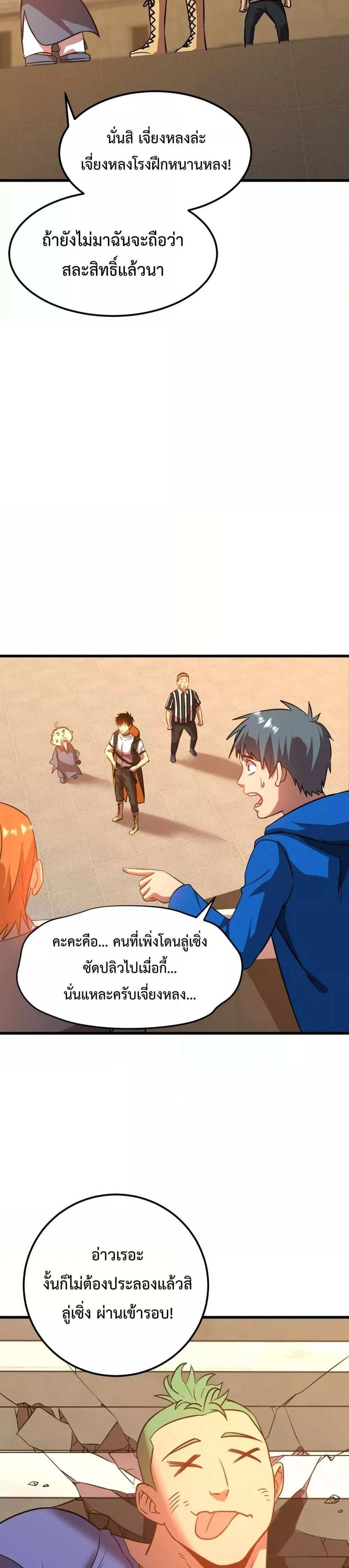 Logging 10000 Years into the Future เทพไร้พ่าย ลุยเดี่ยวอนาคตหมื่นปี แปลไทย