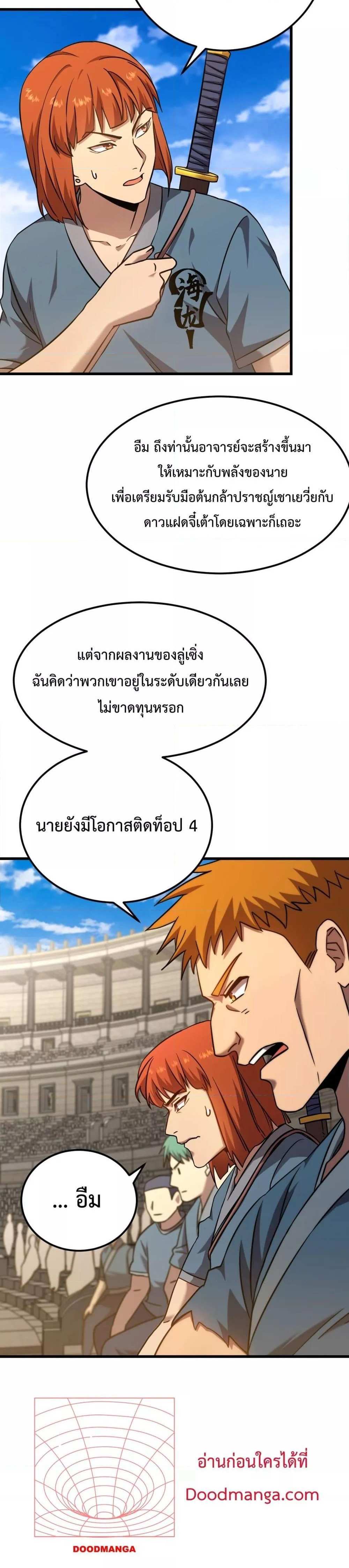 Logging 10000 Years into the Future เทพไร้พ่าย ลุยเดี่ยวอนาคตหมื่นปี แปลไทย