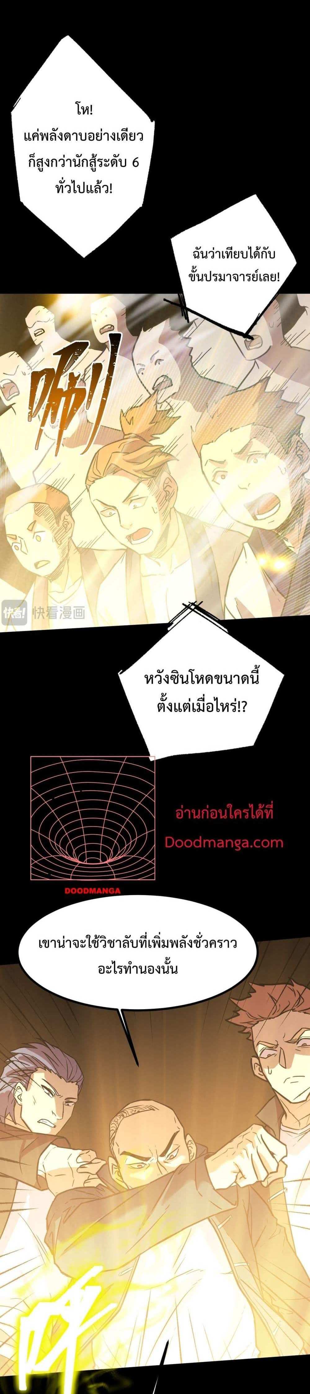 Logging 10000 Years into the Future เทพไร้พ่าย ลุยเดี่ยวอนาคตหมื่นปี แปลไทย