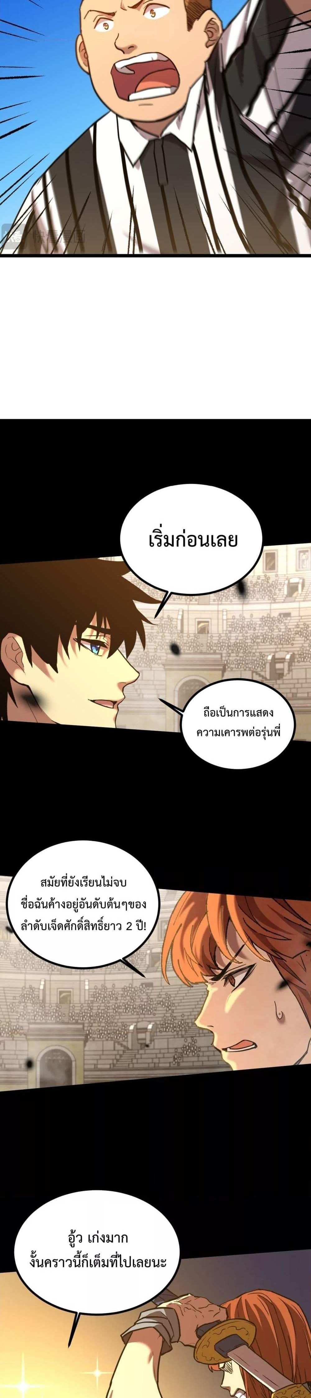 Logging 10000 Years into the Future เทพไร้พ่าย ลุยเดี่ยวอนาคตหมื่นปี แปลไทย