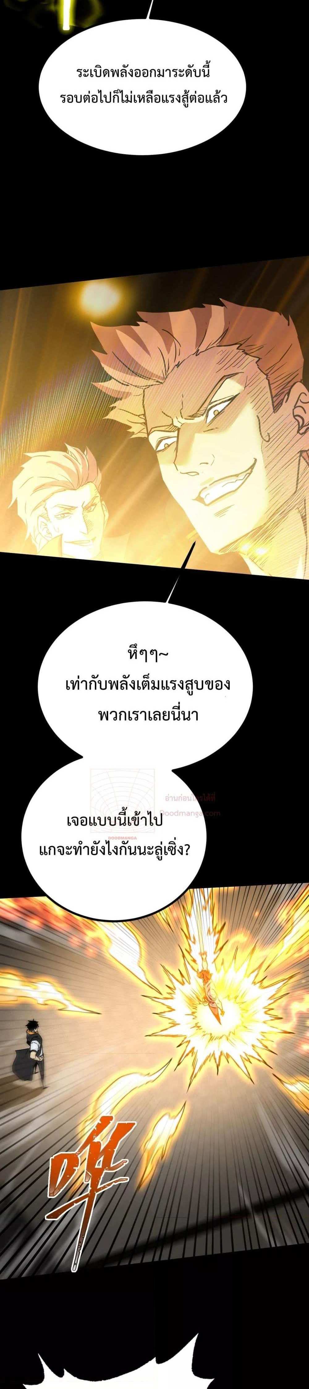 Logging 10000 Years into the Future เทพไร้พ่าย ลุยเดี่ยวอนาคตหมื่นปี แปลไทย