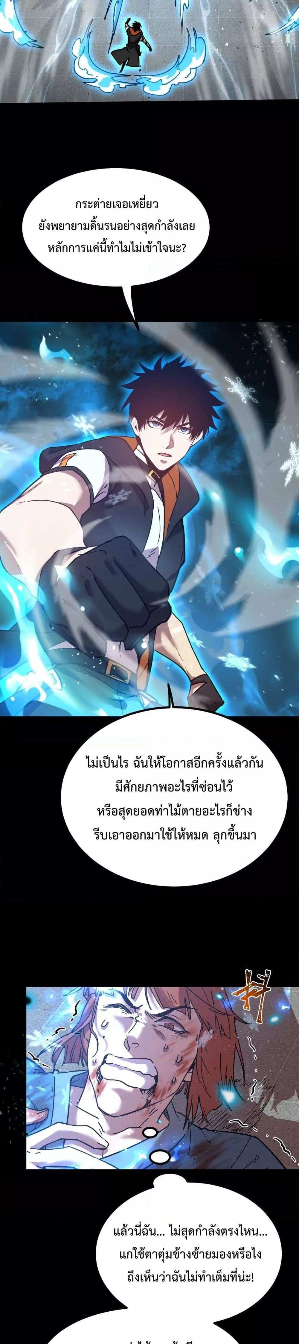 Logging 10000 Years into the Future เทพไร้พ่าย ลุยเดี่ยวอนาคตหมื่นปี แปลไทย