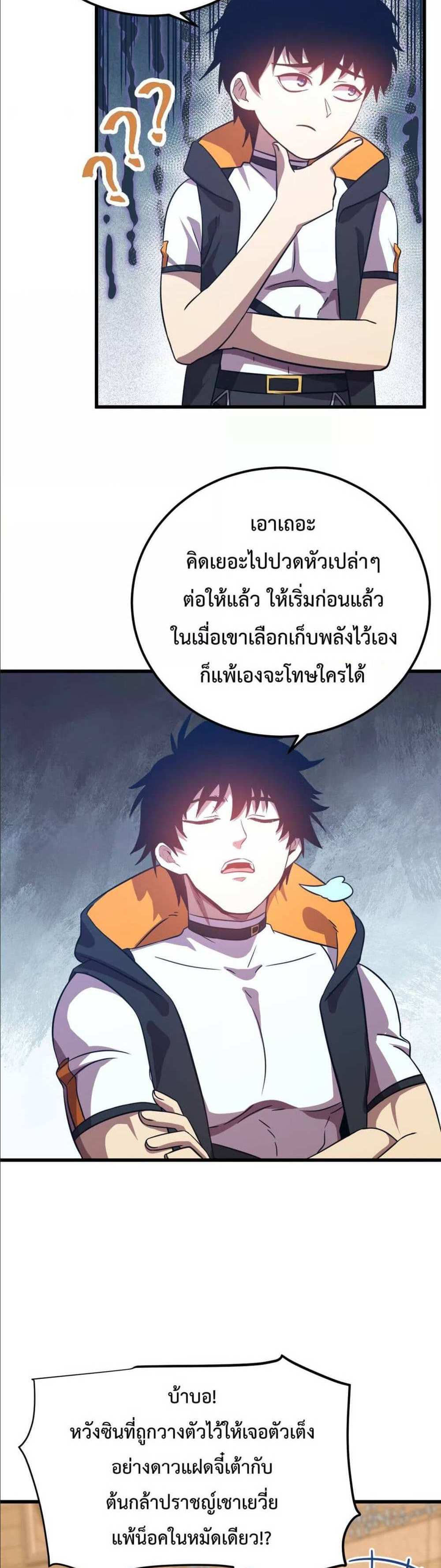 Logging 10000 Years into the Future เทพไร้พ่าย ลุยเดี่ยวอนาคตหมื่นปี แปลไทย