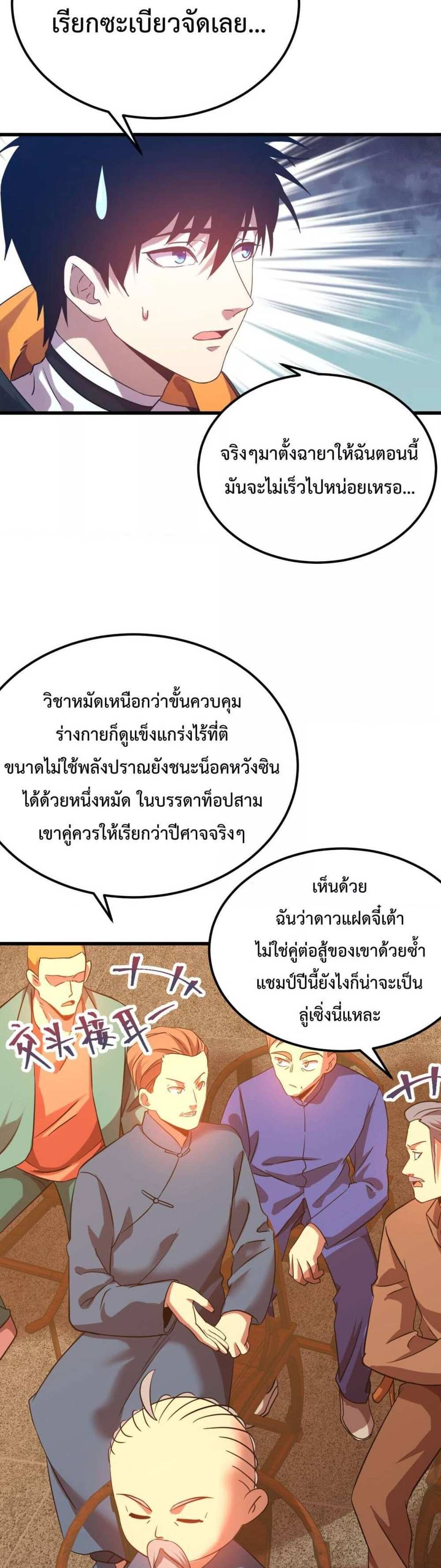 Logging 10000 Years into the Future เทพไร้พ่าย ลุยเดี่ยวอนาคตหมื่นปี แปลไทย