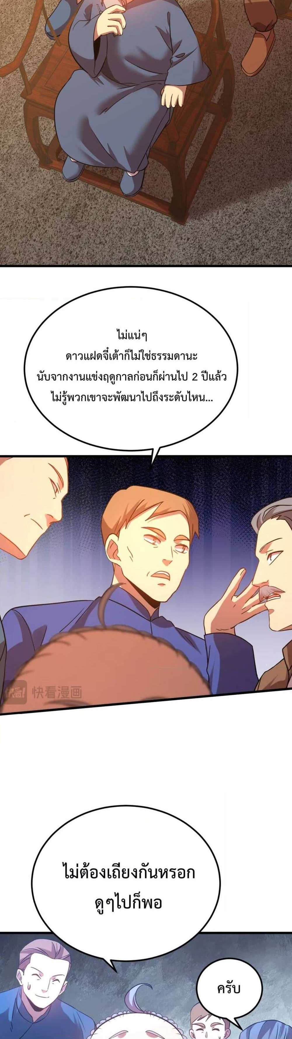 Logging 10000 Years into the Future เทพไร้พ่าย ลุยเดี่ยวอนาคตหมื่นปี แปลไทย