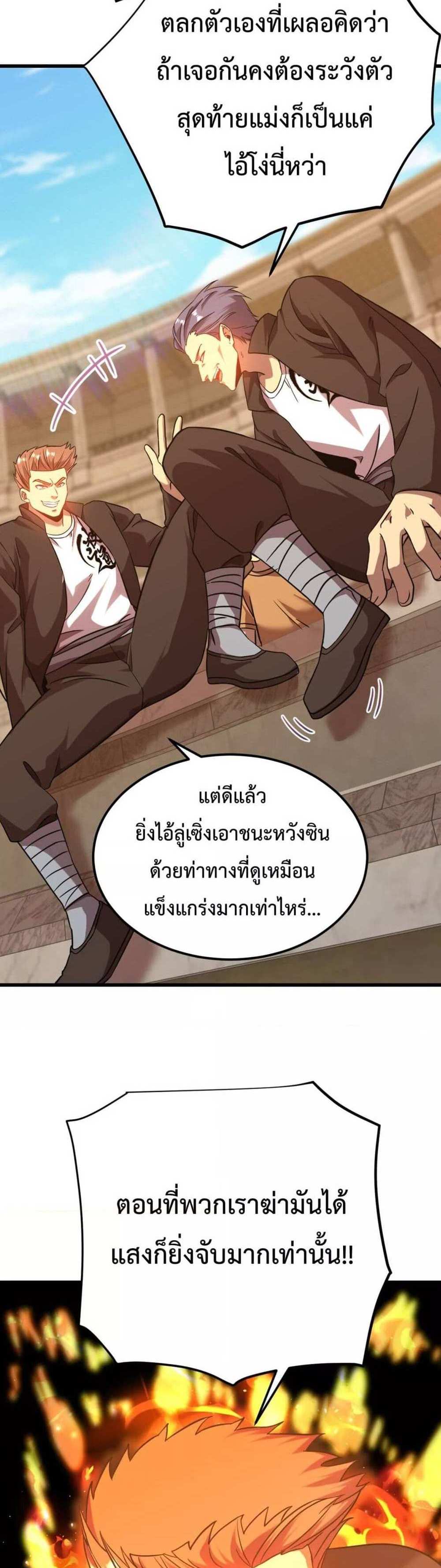 Logging 10000 Years into the Future เทพไร้พ่าย ลุยเดี่ยวอนาคตหมื่นปี แปลไทย