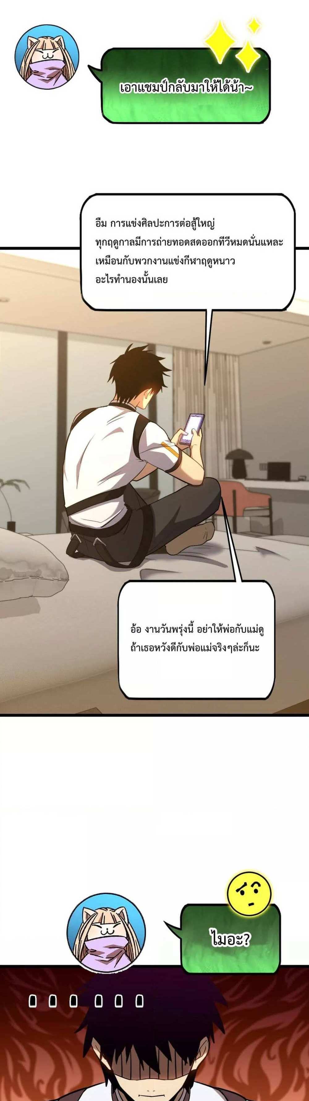 Logging 10000 Years into the Future เทพไร้พ่าย ลุยเดี่ยวอนาคตหมื่นปี แปลไทย