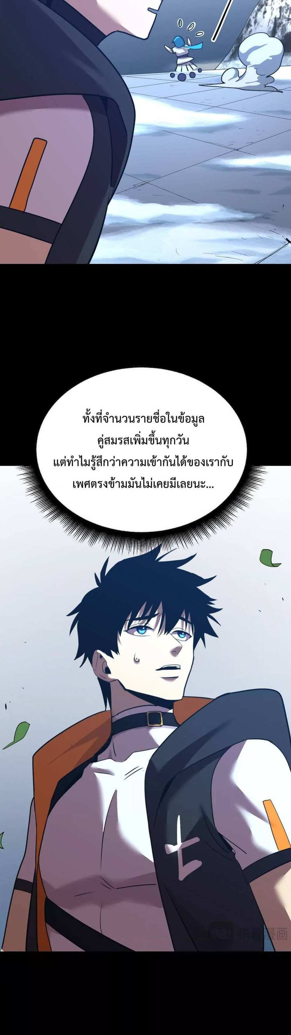 Logging 10000 Years into the Future เทพไร้พ่าย ลุยเดี่ยวอนาคตหมื่นปี แปลไทย