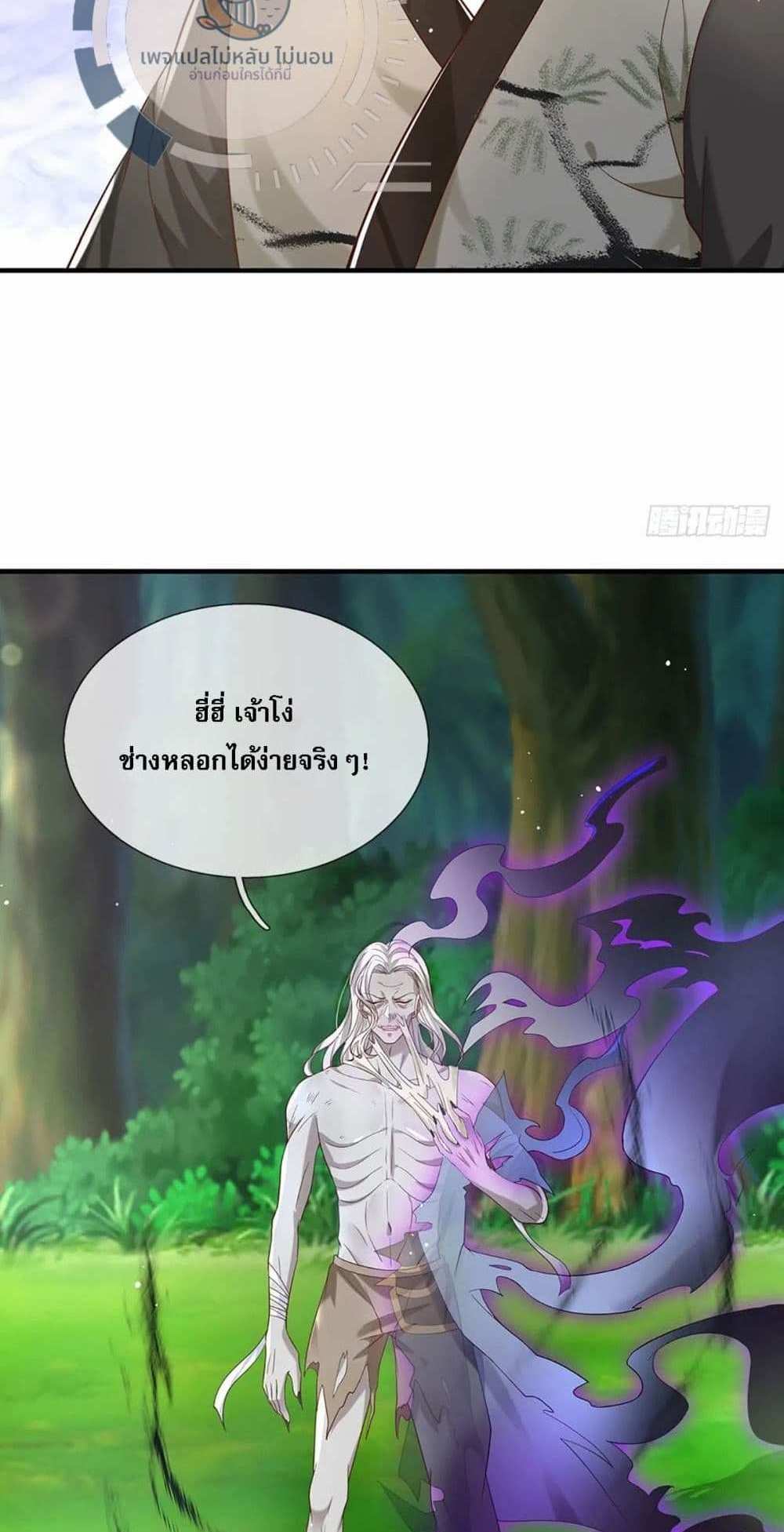 Royal God of War, Rising Dragon แปลไทย