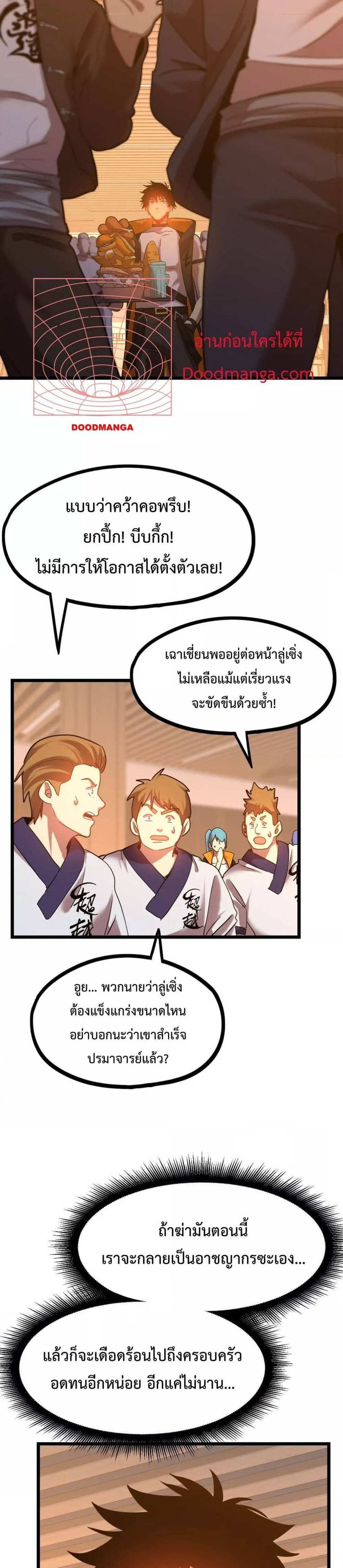 Logging 10000 Years into the Future เทพไร้พ่าย ลุยเดี่ยวอนาคตหมื่นปี แปลไทย