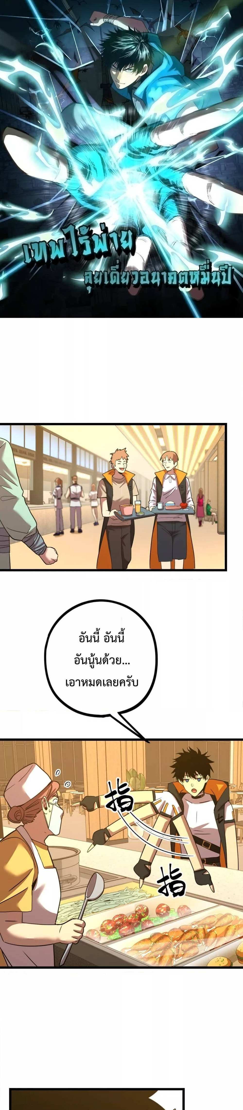 Logging 10000 Years into the Future เทพไร้พ่าย ลุยเดี่ยวอนาคตหมื่นปี แปลไทย