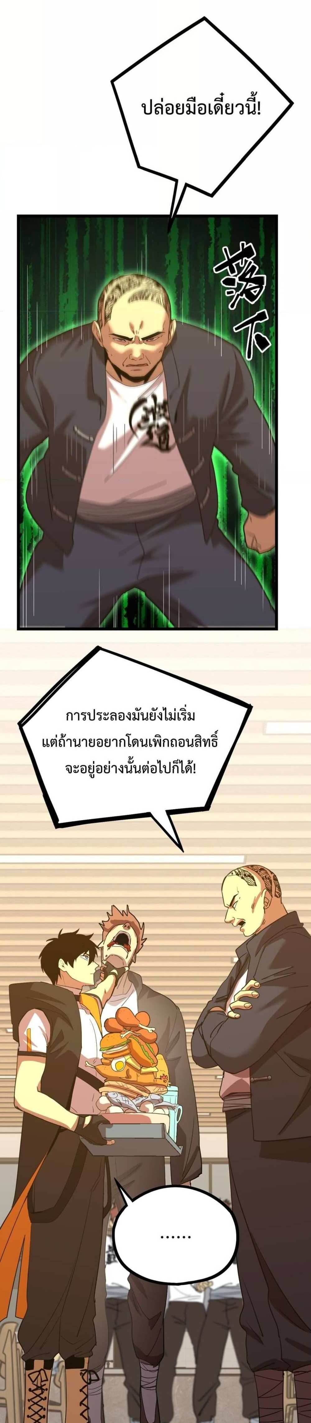 Logging 10000 Years into the Future เทพไร้พ่าย ลุยเดี่ยวอนาคตหมื่นปี แปลไทย