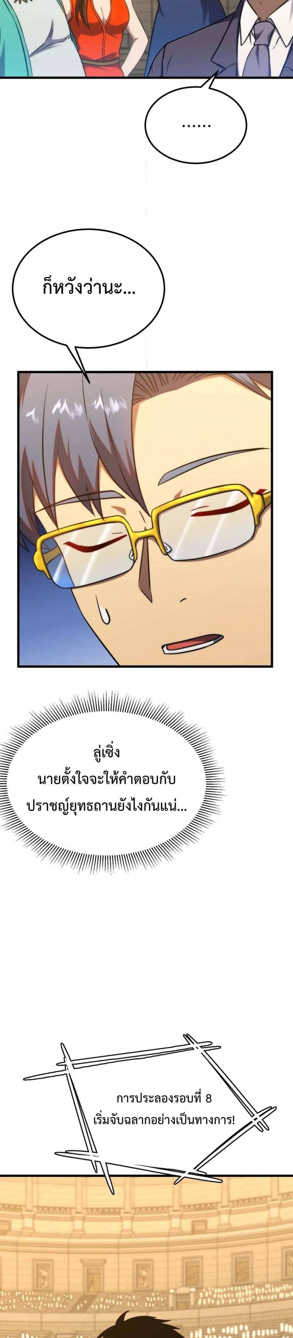 Logging 10000 Years into the Future เทพไร้พ่าย ลุยเดี่ยวอนาคตหมื่นปี แปลไทย