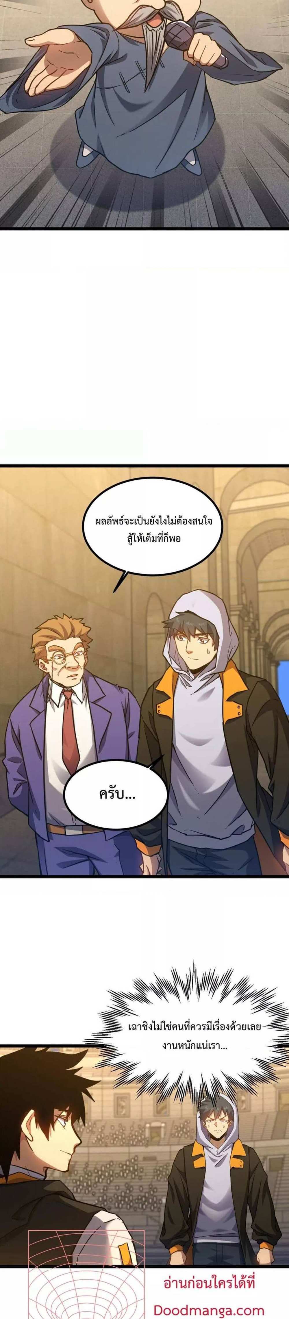 Logging 10000 Years into the Future เทพไร้พ่าย ลุยเดี่ยวอนาคตหมื่นปี แปลไทย