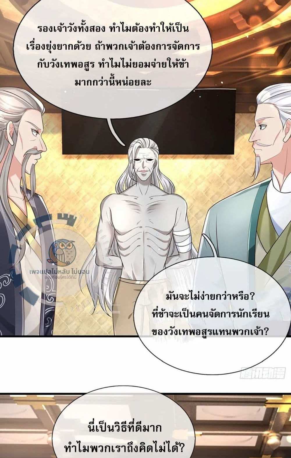 Royal God of War, Rising Dragon แปลไทย