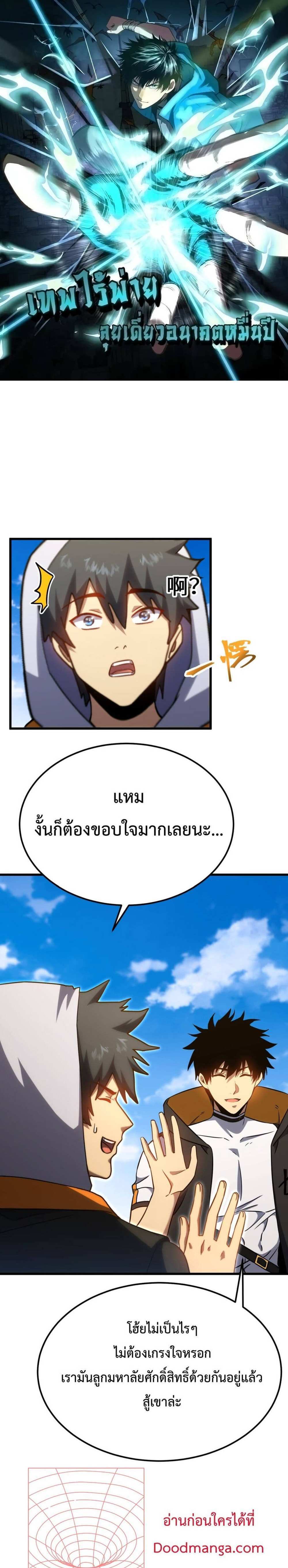 Logging 10000 Years into the Future เทพไร้พ่าย ลุยเดี่ยวอนาคตหมื่นปี แปลไทย