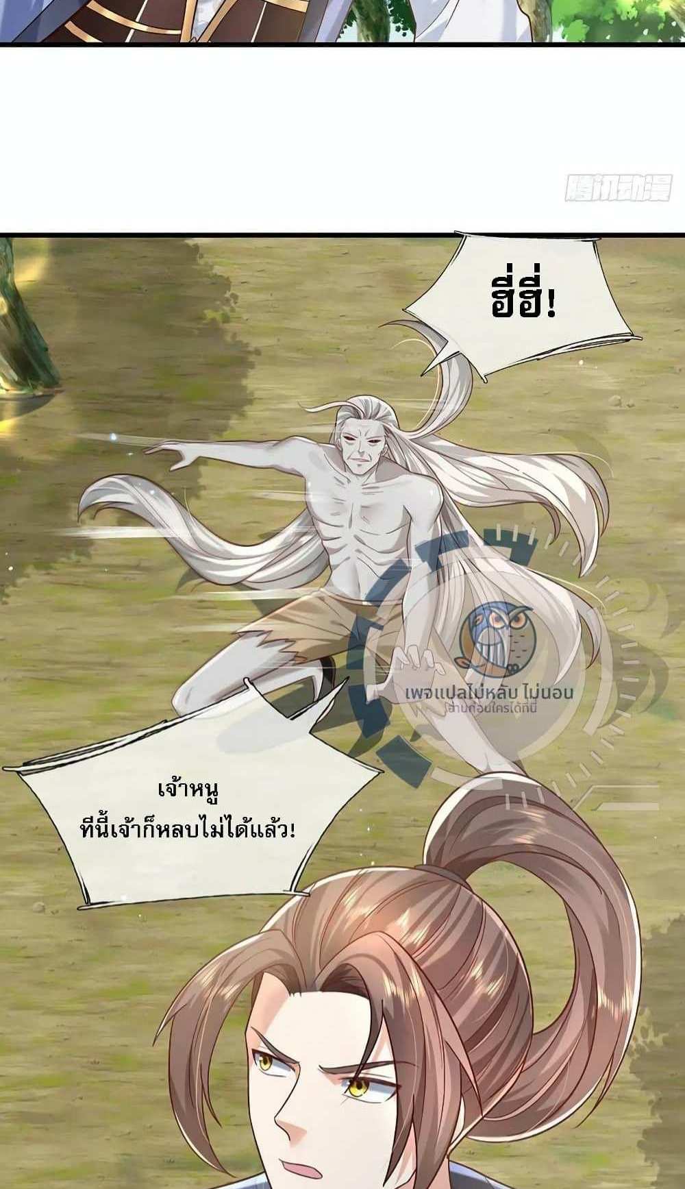 Royal God of War, Rising Dragon แปลไทย