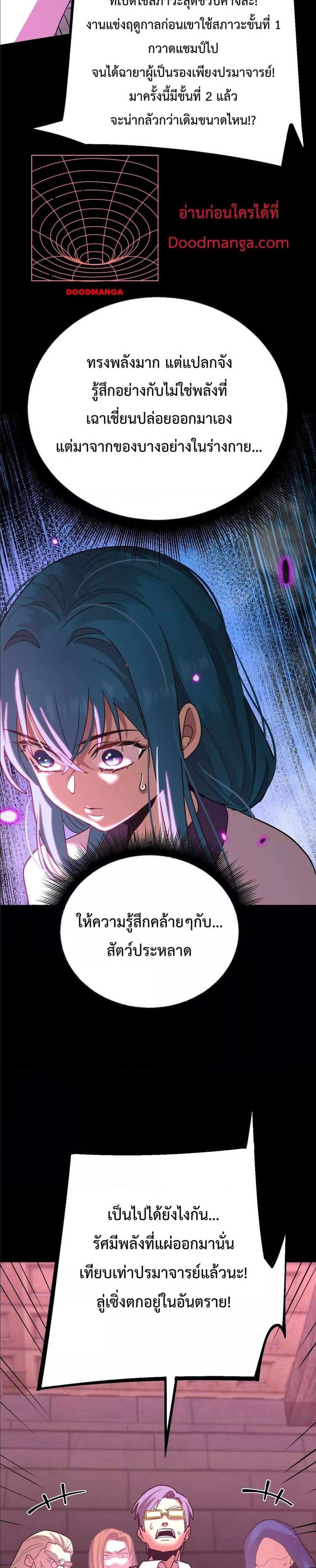 Logging 10000 Years into the Future เทพไร้พ่าย ลุยเดี่ยวอนาคตหมื่นปี แปลไทย