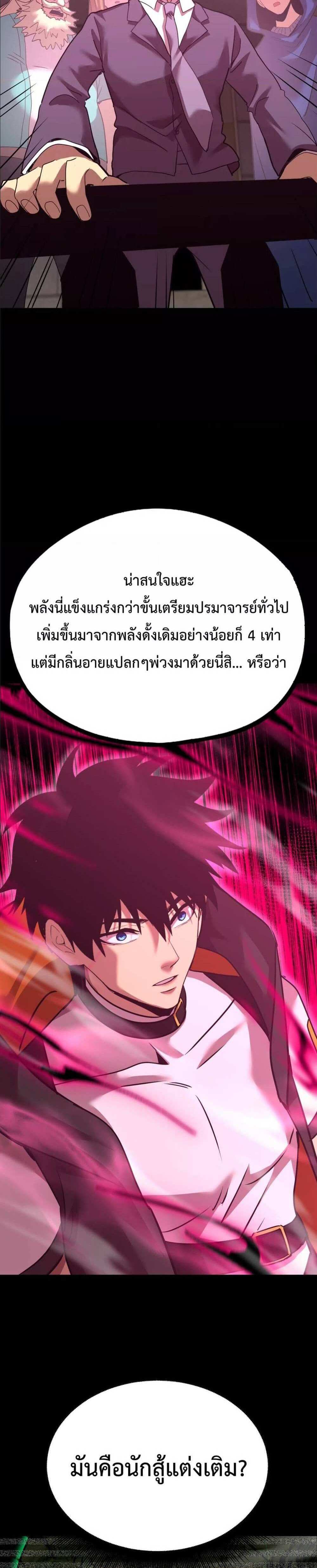 Logging 10000 Years into the Future เทพไร้พ่าย ลุยเดี่ยวอนาคตหมื่นปี แปลไทย