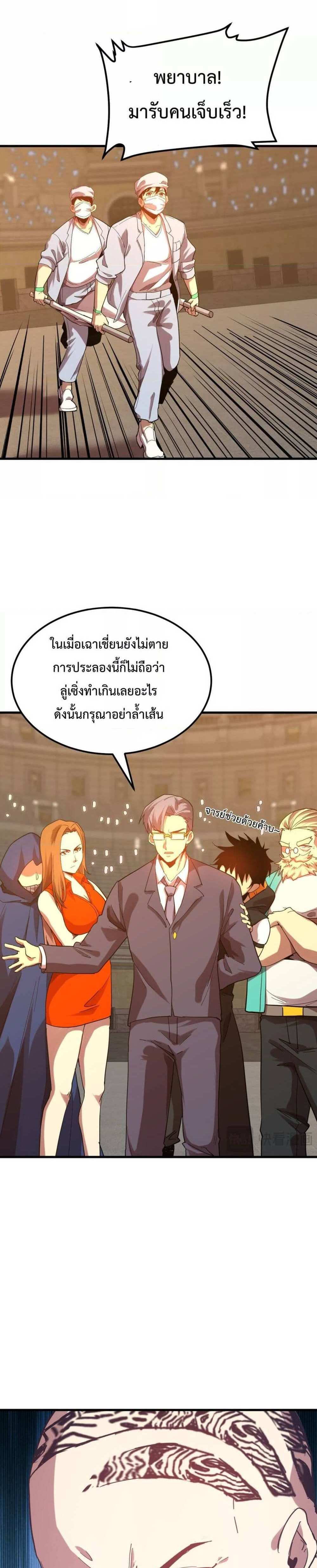 Logging 10000 Years into the Future เทพไร้พ่าย ลุยเดี่ยวอนาคตหมื่นปี แปลไทย