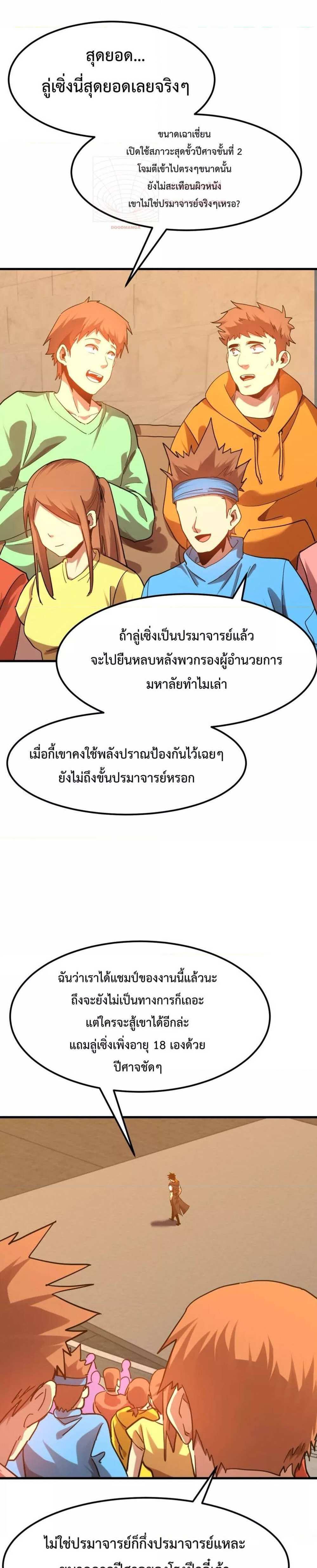 Logging 10000 Years into the Future เทพไร้พ่าย ลุยเดี่ยวอนาคตหมื่นปี แปลไทย