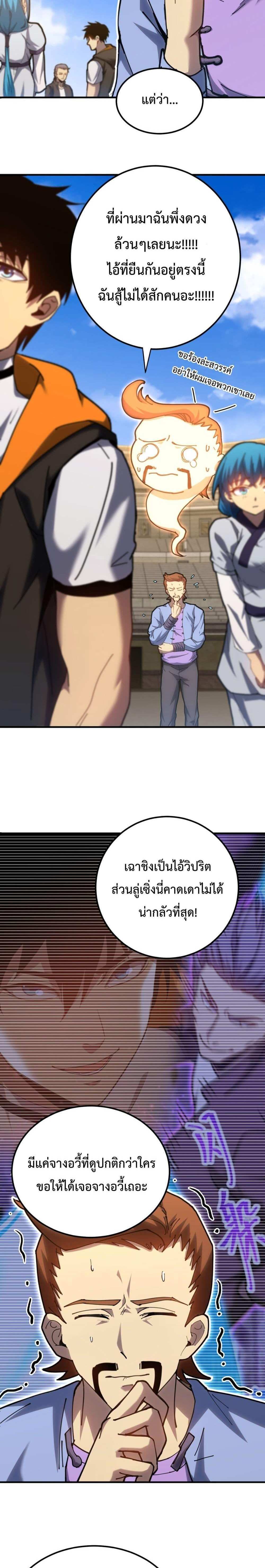 Logging 10000 Years into the Future เทพไร้พ่าย ลุยเดี่ยวอนาคตหมื่นปี แปลไทย