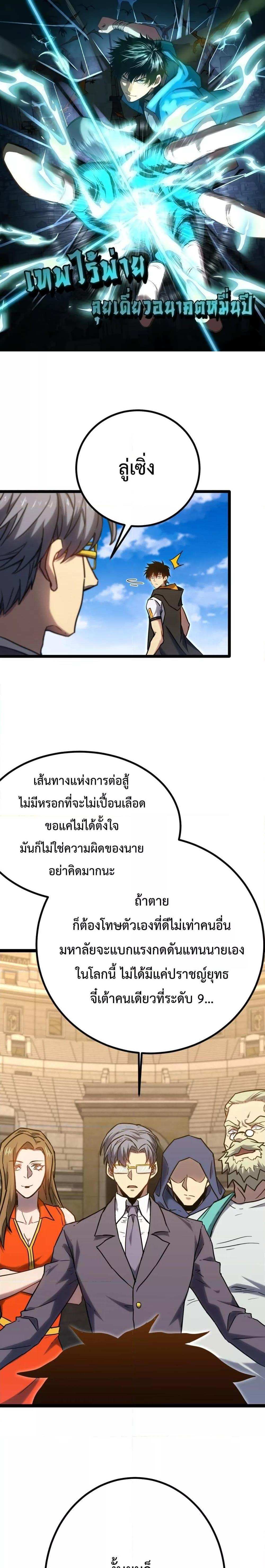 Logging 10000 Years into the Future เทพไร้พ่าย ลุยเดี่ยวอนาคตหมื่นปี แปลไทย