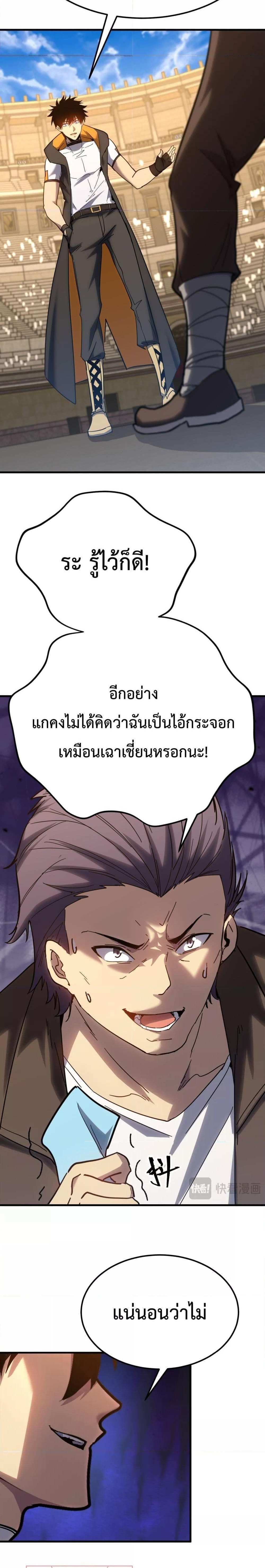 Logging 10000 Years into the Future เทพไร้พ่าย ลุยเดี่ยวอนาคตหมื่นปี แปลไทย