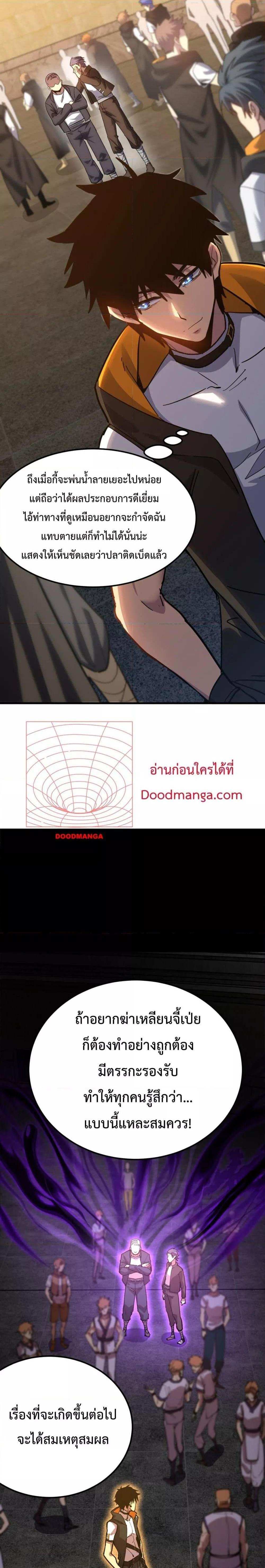 Logging 10000 Years into the Future เทพไร้พ่าย ลุยเดี่ยวอนาคตหมื่นปี แปลไทย