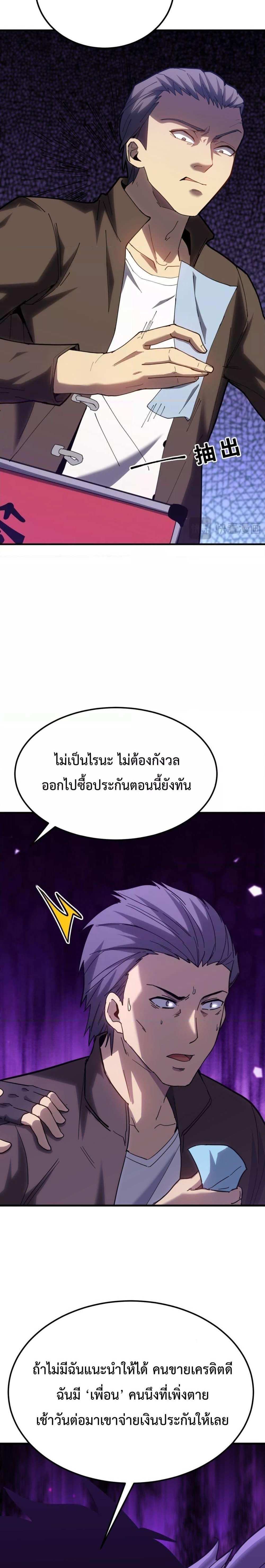 Logging 10000 Years into the Future เทพไร้พ่าย ลุยเดี่ยวอนาคตหมื่นปี แปลไทย