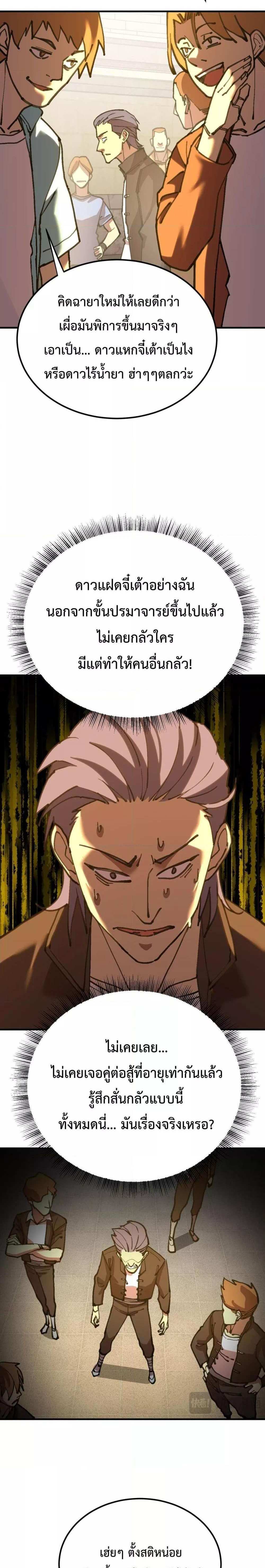 Logging 10000 Years into the Future เทพไร้พ่าย ลุยเดี่ยวอนาคตหมื่นปี แปลไทย