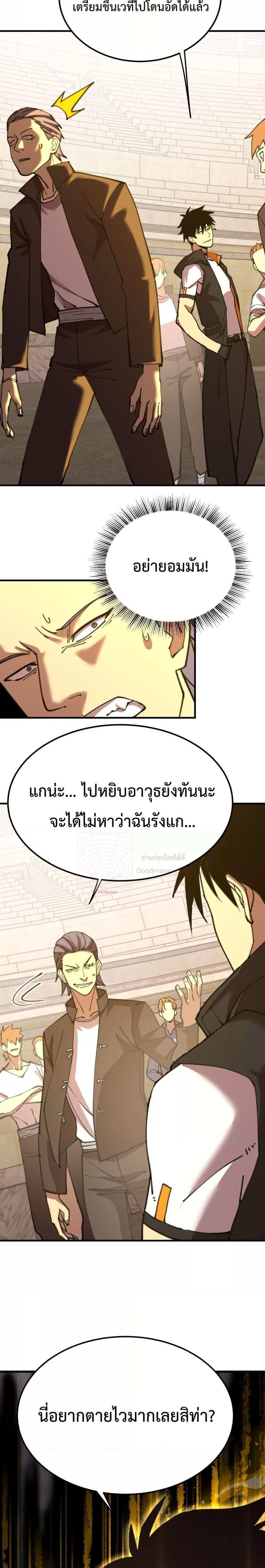 Logging 10000 Years into the Future เทพไร้พ่าย ลุยเดี่ยวอนาคตหมื่นปี แปลไทย