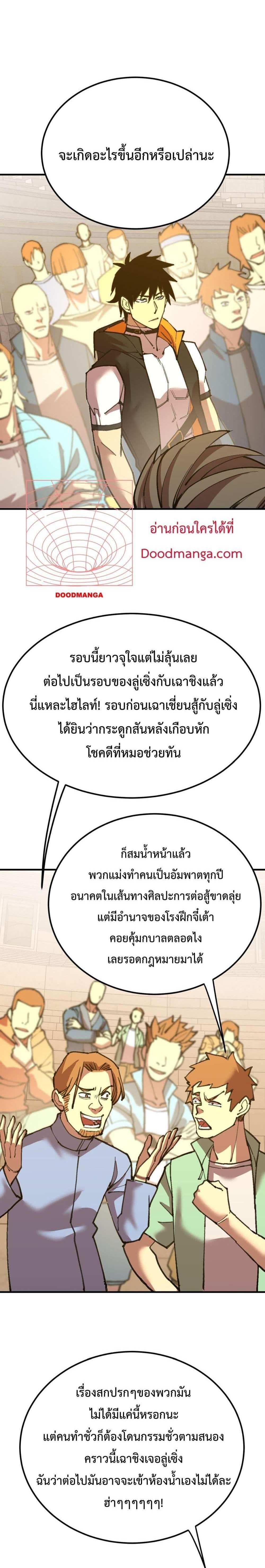 Logging 10000 Years into the Future เทพไร้พ่าย ลุยเดี่ยวอนาคตหมื่นปี แปลไทย